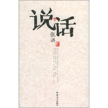 说话