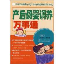 产后母婴调养万事通