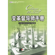变革督导师手册：质量改进先锋生存指南