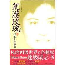 荒漠玫瑰：我的人生故事