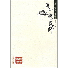 大家小品丛书·费孝通卷：一代良师