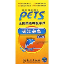 全国英语等级考试词汇必备（第3级）