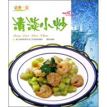 清淡小炒