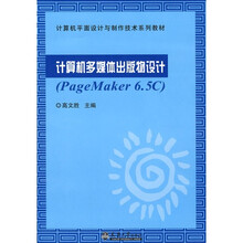 计算机多媒体出版物物设计(PageMaker6.5C)