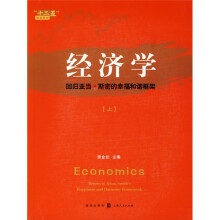 经济学:回归亚当·斯密的幸福和谐框架(上)