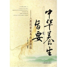 中华养生旨要