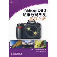 Nikon D90 尼康数码单反摄影手册