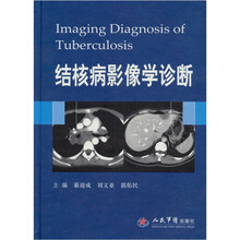 结核病影像学诊断