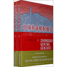 中国革命根据地史(套装上下卷)