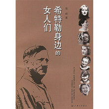 希特勒身边的女人们