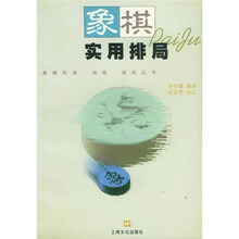 象棋实用排局