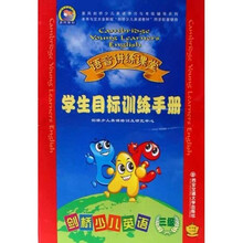 晨风剑桥少儿英语学习与考级辅导系列·语音讲练课堂：学生目标训练手册（3级）（附光盘+自然拼读组合卡）