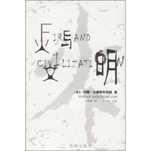 火与文明