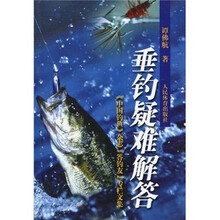 垂钓疑难解答
