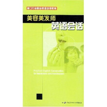窗口行业职业英语培训教材：美容美发师英语会话