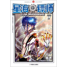 星海镖师7