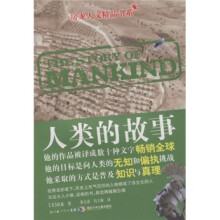 名著名译·房龙人文精品书系：人类的故事