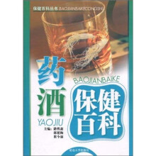 药酒保健百科