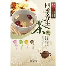 四季养生茶饮
