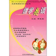 性学趣谈