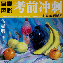 高考色彩考前冲刺:全真试题解析