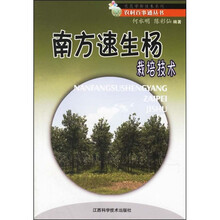 南方速生杨栽培技术