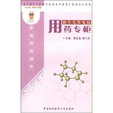 新生儿常见病用药专柜