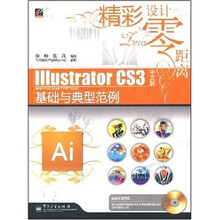 Illustrator CS3中文版基础与典型范例（含光盘1张）