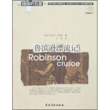 随身听名著：鲁滨逊漂流记（附光盘）