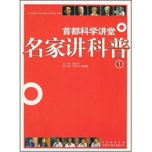 名家讲科普1