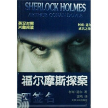 福尔摩斯探案：四签名