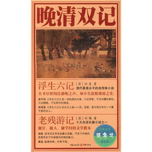 晚清双记（插图版）