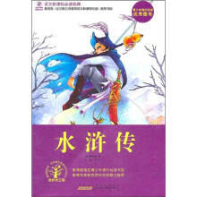 语文新课标必读经典:水浒传
