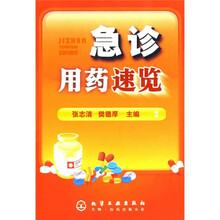 急诊用药速览
