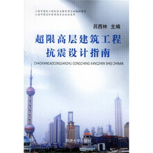 超限高层建筑工程抗震设计指南