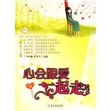 心会跟爱一起走