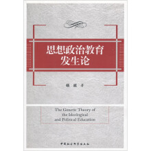 思想政治教育发生论