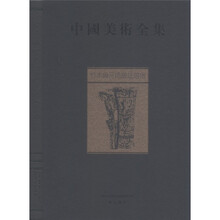 中国美术全集：竹木骨牙角雕珐琅器（全1册）