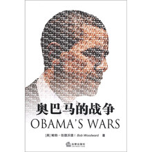奥巴马的战争