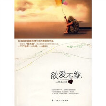 欲爱不能