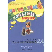 全国英语电影课研究协作学校实验教材·英语电影听说分级教程：2A（附DVD光盘1张）