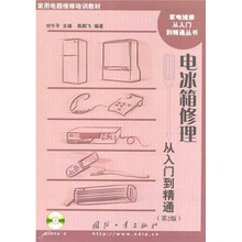 电冰箱修理从入门到精通(第2版)(附光盘)