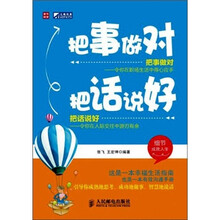 把事做对·把话说好