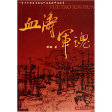 血涛军魂