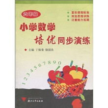 小学数学培优同步演练（6年级）