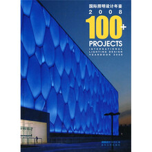 国际照明设计年鉴2008
