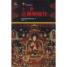 十二世达赖喇嘛传