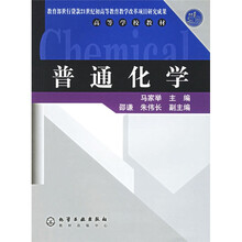 普通化学