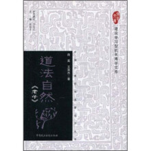 道法自然《老子》