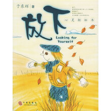 放下:心灵轻松书